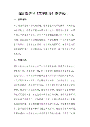 部編版七年級上冊語文《文學部落》教案（朱老師公開課獲獎設計）.docx