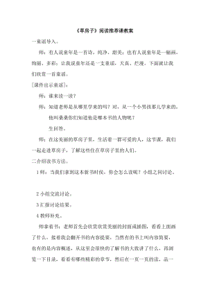部編版七年級上冊語文《文學(xué)部落》教案（周老師公開課獲獎設(shè)計）.doc