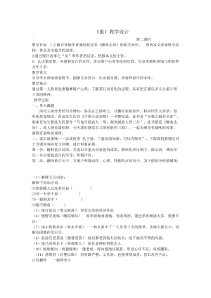 部編版七年級上冊語文《文學部落》教案（許老師公開課獲獎設計）.doc