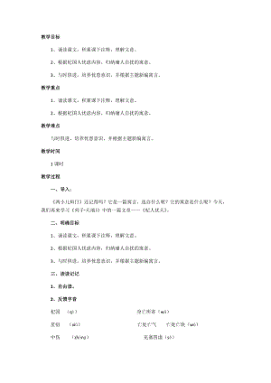 部編版七年級(jí)上冊(cè)語文24《杞人憂天》教案（錢老師公開課獲獎(jiǎng)設(shè)計(jì)）.docx