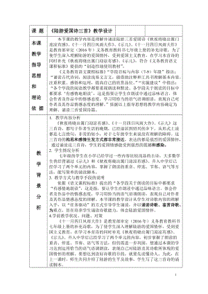 部編版七年級上冊語文十一月四日風雨大作（其二）教案（趙老師公開課獲獎設計）.doc