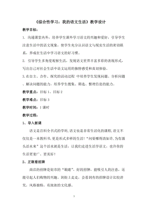 部編版七年級上冊語文《文學部落》教案（衛老師公開課獲獎設計）.doc
