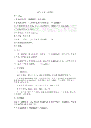 部編版七年級上冊語文24《杞人憂天》教案（許老師公開課獲獎設計）.docx