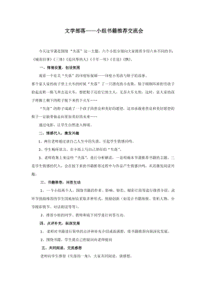 部編版七年級上冊語文《文學部落》教案（嚴老師公開課獲獎設計）.doc