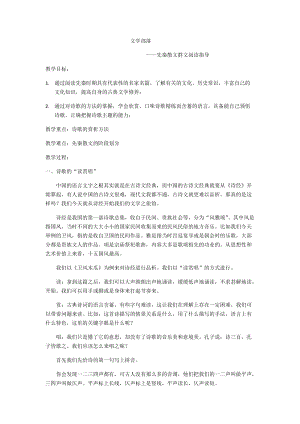 部編版七年級上冊語文《文學部落》教案（蔣老師公開課獲獎設計）.docx