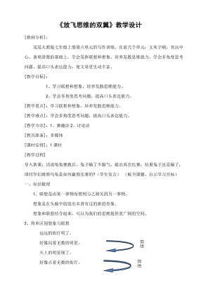 部編版七年級上冊語文發(fā)揮聯(lián)想和想象教案（趙老師公開課獲獎設計）.doc