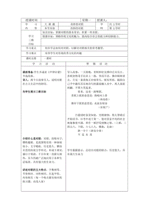 部編版七年級上冊語文《文學部落》教案（孔老師公開課獲獎設計）.docx