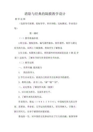 部編版七年級上冊語文《文學(xué)部落》教案（王老師公開課獲獎設(shè)計）.doc