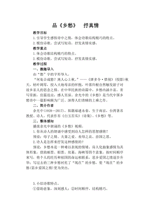 部編版七年級(jí)上冊(cè)語(yǔ)文《文學(xué)部落》教案（楊老師公開(kāi)課獲獎(jiǎng)設(shè)計(jì)）.doc
