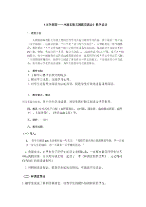 部編版七年級上冊語文《文學部落》教案（秦老師公開課獲獎設計）.docx