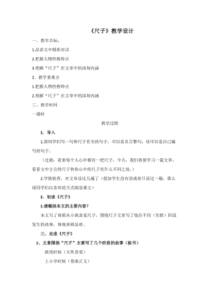 部編版七年級上冊語文《文學部落》教案（吳老師公開課獲獎設計）.docx