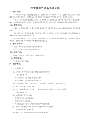 部編版七年級上冊語文《發揮聯想和想象》教案（王老師公開課獲獎設計）.doc