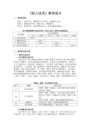 部編版七年級(jí)上冊(cè)語文24《杞人憂天》教案（施老師公開課獲獎(jiǎng)設(shè)計(jì)）.doc