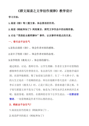 部編版七年級上冊語文《文學(xué)部落》教案（鄭老師公開課獲獎設(shè)計）.docx