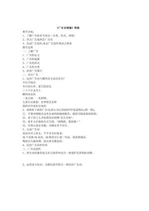 部編版七年級上冊語文《文學部落》教案（褚老師公開課獲獎設計）.doc