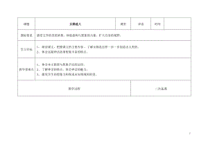 部編版七年級上冊語文23《女媧造人》教案（蔣老師公開課獲獎設計）.doc