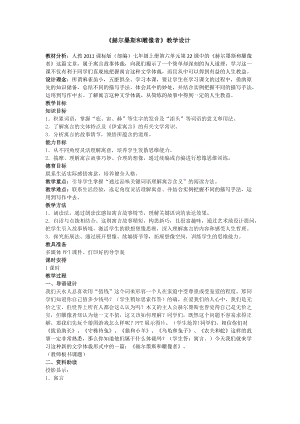 部編版七年級上冊語文24赫耳墨斯和雕像者教案（陳老師公開課獲獎設(shè)計）.docx