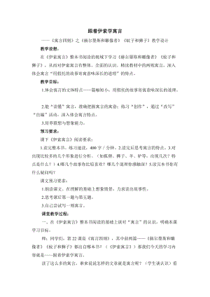 部編版七年級上冊語文24蚊子和獅子教案（孫老師公開課獲獎設計）.doc