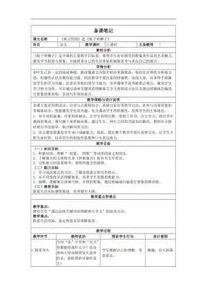 部編版七年級上冊語文24蚊子和獅子教案（馮老師公開課獲獎設計）.doc