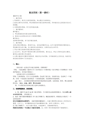 部編版七年級上冊語文24赫耳墨斯和雕像者教案（鄭老師公開課獲獎設計）.doc