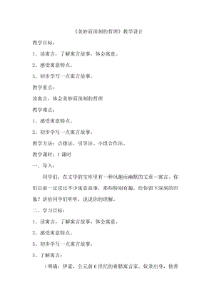 部編版七年級上冊語文24蚊子和獅子教案（陳老師公開課獲獎設計）.docx