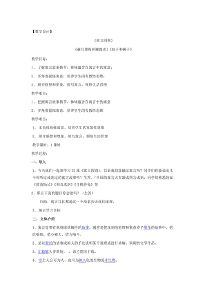 部編版七年級上冊語文24赫耳墨斯和雕像者教案（李老師公開課獲獎設(shè)計）.doc