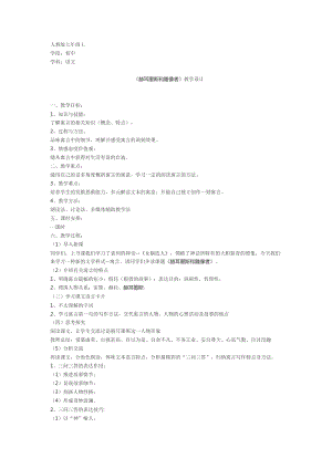 部編版七年級上冊語文24赫耳墨斯和雕像者教案（尤老師公開課獲獎設(shè)計）.doc