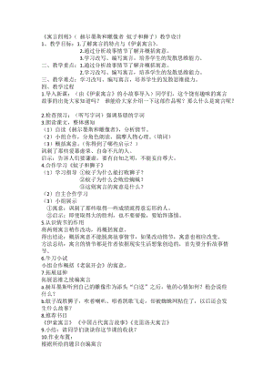 部編版七年級(jí)上冊(cè)語文24《赫耳墨斯和雕像者》教案（孫老師公開課獲獎(jiǎng)設(shè)計(jì)）.doc