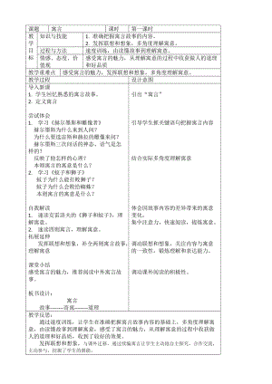 部編版七年級上冊語文24赫耳墨斯和雕像者教案（蔣老師公開課獲獎設(shè)計）.doc