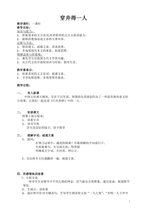 部編版七年級(jí)上冊(cè)語(yǔ)文24《穿井得一人》教案（周老師公開(kāi)課獲獎(jiǎng)設(shè)計(jì)）.doc