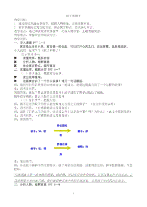 部編版七年級上冊語文24蚊子和獅子教案（衛老師公開課獲獎設計）.doc