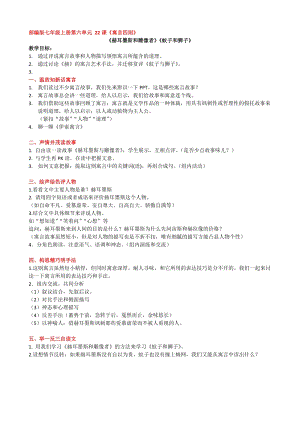 部編版七年級上冊語文24《赫耳墨斯和雕像者》教案（呂老師公開課獲獎設計）.docx