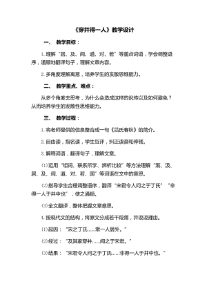 部編版七年級(jí)上冊(cè)語(yǔ)文24《穿井得一人》教案（孫老師公開(kāi)課獲獎(jiǎng)設(shè)計(jì)）.docx