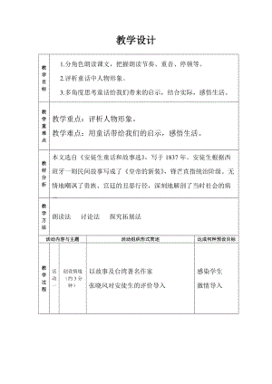 部編版七年級上冊語文21《皇帝的新裝》教案（錢老師公開課獲獎設計）.doc