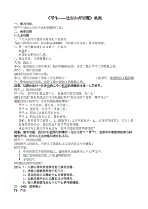 部編版七年級上冊語文如何突出中心教案（柏老師公開課獲獎設計）.doc