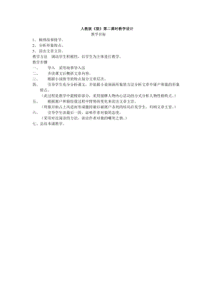 部編版七年級上冊語文20《狼》教案（張老師公開課獲獎設計）.doc