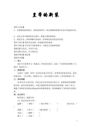 部編版七年級上冊語文21皇帝的新裝教案（韓老師公開課獲獎設(shè)計）.doc