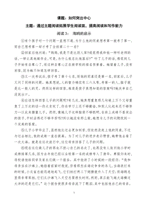 部編版七年級上冊語文《如何突出中心》教案（錢老師公開課獲獎設計）.docx