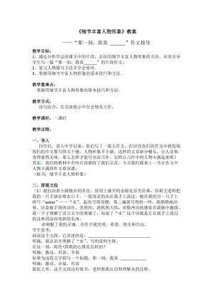 部編版七年級上冊語文如何突出中心教案（李老師公開課獲獎設計）.docx