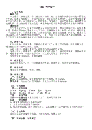 部編版七年級上冊語文20《狼》教案（彭老師公開課獲獎設計）.docx