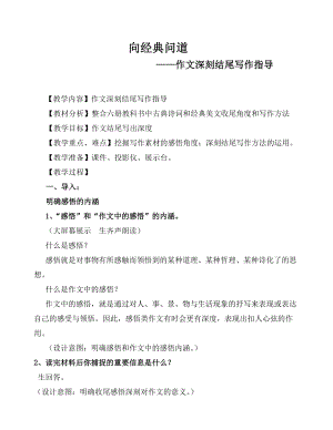 部編版七年級上冊語文《如何突出中心》教案（施老師公開課獲獎設計）.docx