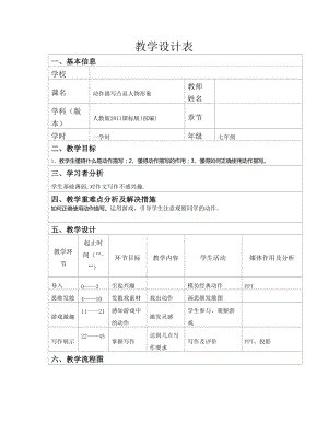 部編版七年級上冊語文如何突出中心教案（許老師公開課獲獎設計）.docx