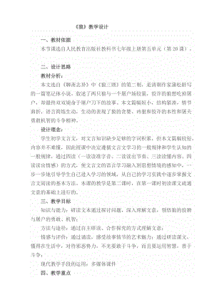 部編版七年級上冊語文20《狼》教案（云老師公開課獲獎設計）.docx