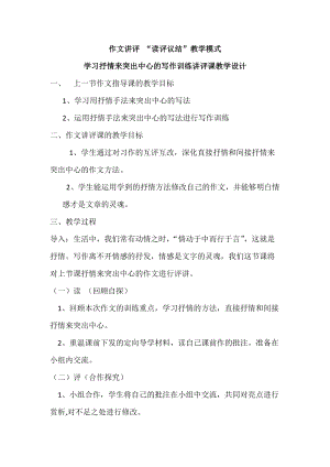 部編版七年級上冊語文《如何突出中心》教案（金老師公開課獲獎設計）.doc