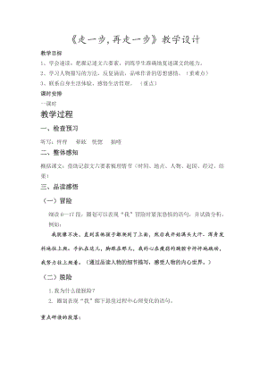 部編版七年級上冊語文22太陽船教案（陳老師公開課獲獎設計）.docx
