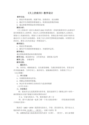 部編版七年級上冊語文22《天上的街市》教案（蔣老師公開課獲獎設計）.docx