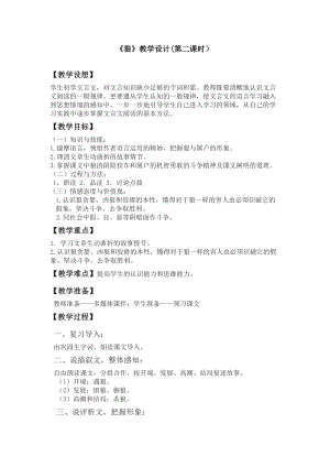 部編版七年級上冊語文20《狼》教案（章老師公開課獲獎設計）.docx