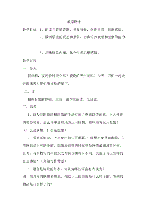 部編版七年級上冊語文22天上的街市教案（馮老師公開課獲獎設(shè)計）.docx