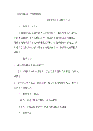 部編版七年級上冊語文《如何突出中心》教案（奚老師公開課獲獎設計）.docx