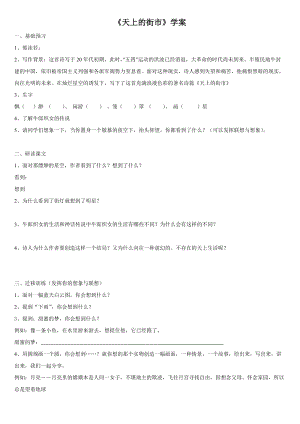 部編版七年級上冊語文22天上的街市教案（尤老師公開課獲獎設(shè)計）.doc